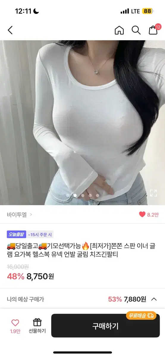 에이블리 쫄티 긴팔